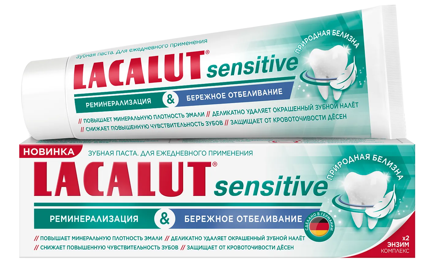 LACALUT<sup>®</sup> sensitive реминерализация и бережное отбеливание