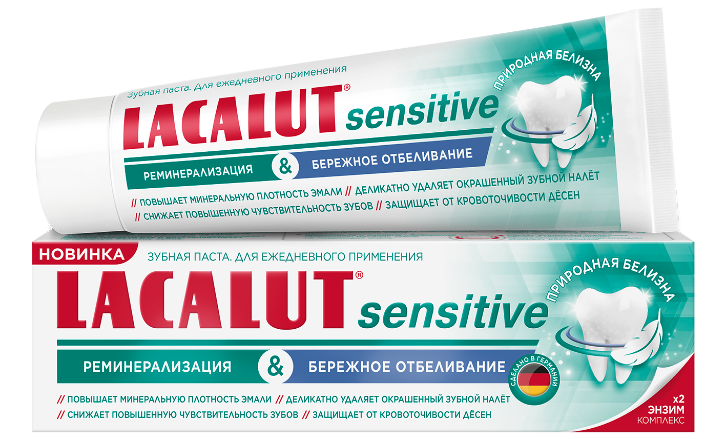 LACALUT<sup>®</sup> sensitive реминерализация и бережное отбеливание